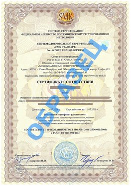Сертификат соответствия ГОСТ РВ 0015-002 Березовка Сертификат ГОСТ РВ 0015-002